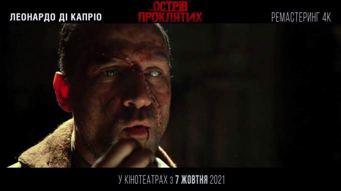 Український трейлер 4К версії (український переклад)