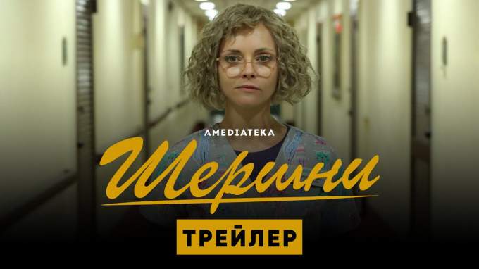 Російський трейлер (1 сезон) (російський дубляж)